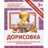 ПодготовкаРукиКПисьму Ивлева В. Дорисовка, (ЧП 