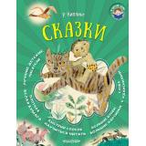 ЯЧитаюСам! Киплинг Р.Д. Сказки, (АСТ, 2018), 7Б, c.80