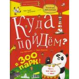 КоллекцияПриключений Абросимова В.Д.,Дворкина Д. Куда пойдем? В зоопарк! (тетрадка-квест), (БИНОМ,Лаборатория знаний, 2018), Обл, c.32