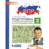 ПодготовкаКВПР ФГОС Окружающий мир 3кл (Мишакина Т.Л.,Елина Е.М.), (БИНОМ,Лаборатория знаний/Просвещение, 2021), Обл, c.96
