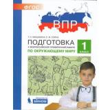 ПодготовкаКВПР ФГОС Окружающий мир 1кл (Мишакина Т.Л.,Елина Е.М.), (БИНОМ,Лаборатория знаний, 2020), Обл, c.96