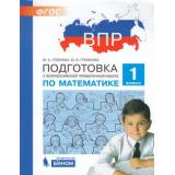 ПодготовкаКВПР ФГОС Математика 1кл (Гребнева Ю.А.,Громкова Ю.Б.), (БИНОМ,Лаборатория знаний, 2020), Обл, c.96