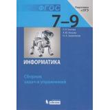 ФГОС Босова Л.Л. Информатика 7-9кл. Сборник задач и упражнений (подготовка к ОГЭ), (БИНОМ,Лаборатория знаний, 2018), 7Б, c.224