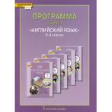 ФГОС (ИнновацШкола) Комарова Ю.А.,Ларионова И.В Английский язык 5-9кл. Программа курса (к учеб. Комаровой Ю.А.,Ларионовой И.В.,Гренджер К.), (Русское слово, 2018), Обл, c.104