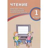 ФГОС Чтение 1кл. Диагностика читательской компетентности (Долгова О.В.), (Интеллект-Центр, 2018), Обл, c.72