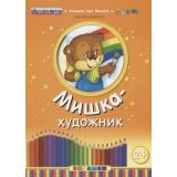 КнижкиПроМишку Гордиенко С. Мишка художник, (Экзамен, 2019), Обл, c.8