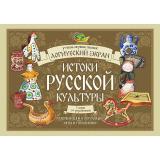 Логический экран. Блок-4 Истоки русской культуры (3 серии, 14 упражнений) (430692), (Корвет, 2022), Обл, c.30