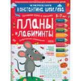 РабТетрадьФГОС ДО Шевелев К.В. Готовим руку к письму. Планы и лабиринты. Графические упражнения (от 5 до 7 лет), (БИНОМ,Лаборатория знаний, 2018), Обл, c.16