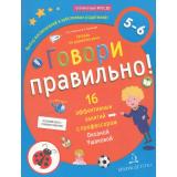 МирОткрытийФГОС ДО Ушакова О.С.,Артюхова И.С. Говори правильно. Тетрадь по развитию речи для детей 5-6 лет, (Просвещение, 2021), Обл, c.32