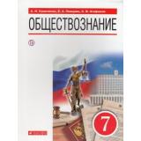 У 7кл УчебноеПособие Кравченко А.И.,Певцова Е.А.,Агафонов С.В. Обществознание, (Дрофа, РоссУчебник, 2019), Инт, c.160