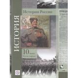 У 10кл ФГОС Измозик В.С.,Журавлева О.Н.,Рудник С.Н. История России (Ч.1/2) (базовый и углубленный уровни) (под ред. Тишкова В.А.) (2-е изд), (Вентана-Граф,РоссУчебник, 2021), Обл, c.320