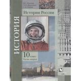 У 10кл ФГОС Измозик В.С.,Журавлева О.Н.,Рудник С.Н. История России (Ч.2/2) (базовый и углубленный уровни) (под ред. Тишкова В.А.) (3-е изд), (Вентана-Граф,Просвещение, 2021), Обл, c.224
