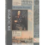У 11кл ФГОС Рудник С.Н.,Журавлева О.Н.,Кузин Д.В. История России (Ч.2/2) (базовый и углубленный уровень) (под ред. Тишкова В.А.) (3-е изд), (Вентана-Граф,Просвещение, 2021), Обл, c.336