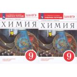 РабТетрадь 9кл ФГОС Габриелян О.С.,Сладков С.А. Химия (к учеб. пособию Габриеляна О.С.) (+тестовые задания ЕГЭ) (2 вар обл) (9-е изд.,стереотип.), (Просвещение, 2022), Обл, c.240