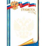 919281 Грамота (А4, вертикальный, герб, флаг) (для принтера), (МирОткр)
