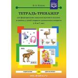 Нищева Н.В. Тетрадь-тренажер для формирования навыков звукового анализа и синтеза у детей старшего дошкольного возраста (от 6 до 7 лет) ФГОС, (Детство-Пресс, 2025), Обл, c.24
