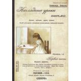РепринтнаяПропись Флеров В. Наглядные уроки письма (Ч.1) Первые шаги, (Грамотей, 2018), Обл, c.64