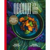 КулинарноеОткрытие Лукашонок М. Овощи - это новое мясо, (Эксмо,ХлебСоль, 2019), 7Б, c.144