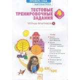 ТетрадьПрактикум Ванцян А.Г. Математика 4кл (Ч.2/2) Тестовые тренировочные задания, (КорпорацияФедоров, 2019), Обл, c.40
