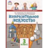 У 3кл ФГОС (НачИнновацШкола) Савенкова Л.Г.,Ермолинская Е.А.,Селиванова Т.В. Изобразительное искусство (2-е изд), (Русское слово, 2020), Инт, c.112