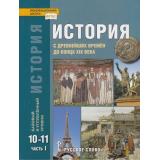 У 10-11кл ФГОС (ИнновацШкола) Сахаров А.Н.,Загладин Н.В.,Петров Ю.А. История. С древнейших времен до конца ХIХ в. (базовый и углубленный уровни) (Ч.1/2) (4-е изд), (Русское слово, 2022), 7Бц, c.448