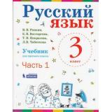 У 3кл ФГОС Репкин В.В.,Восторгова Е.В.,Некрасова Т.В. Русский язык (Ч.1/2) (сист. Эльконина-Давыдова), (БИНОМ,Лаборатория знаний, 2019), Обл, c.208