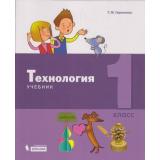 У 1кл ФГОС Геронимус Т.М. Технология, (БИНОМ,Лаборатория знаний, 2019), Обл, c.96