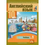 У 10кл ФГОС Тер-Минасова С.Г.,Робустова В.В.,Сухина Е.И. Английский язык (Ч.1/2) (с кодом доступа к звуковому приложению), (Академкнига/Уч, 2019), Обл, c.184