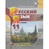 У 11кл ФГОС Львова С.И.,Львов В.В. Русский язык (базовый уровень) (5-е изд), (Мнемозина, 2021), 7Б, c.223
