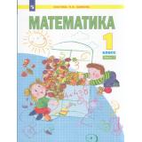 У 1кл ФГОС (УМК Занкова Л.В.) Аргинская И.И. Бененсон Е.П. Итина Л.С. Математика (Ч.1/2) (3-е изд), (Просвещение, 2022), Обл, c.128
