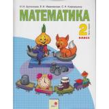 У 2кл ФГОС Аргинская И.И.,Ивановская Е.И.,Кормишина С.Н. Математика (Ч.1/2) (4-е изд., перераб.), (Развивающее обучение, 2019), Инт, c.128