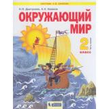 У 2кл ФГОС (УМК Занкова Л.В.) Дмитриева Н.Я.,Казаков А.Н. Окружающий мир (Ч.1/2) (2-е изд), (БИНОМ,Лаборатория знаний/Просвещение, 2021), Обл, c.112