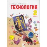 У 2кл ФГОС Цирулик Н.А.,Проснякова Т.М. Технология (8-е изд, перераб), (Развивающее обучение, 2019), Обл, c.112