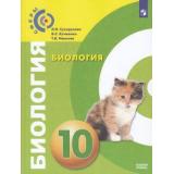 У 10кл ФГОС (Сферы 1-11) Сухорукова Л.Н.,Кучменко В.С.,Иванова Т.В. Биология (базовый уровень), (Просвещение, 2019), Обл, c.128