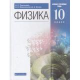 У 10кл ФГОС Пурышева Н.С.,Важеевская Н.Е., Исаев Д.А. Физика (базовый и углубленный уровни) (под ред. Пурышевой Н.С.) (10-е изд.), (Дрофа,Просвещение, 2021), 7Бц, c.336