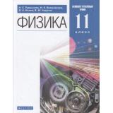 У 11кл ФГОС Пурышева Н.С.,Важеевская Н.Е., Исаев Д.А. Физика (базовый и углубленный уровни) (10-е изд), (Дрофа,Просвещение, 2021), 7Бц, c.336