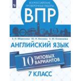 ВПР ФГОС Английский язык 7кл (10 типовых вариантов) (Морозова Е.П.,Евсеева Ю.Н.,Еловикова Е.М.), (Просвещение, 2020), Обл, c.64