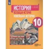 У 10кл ФГОС Сороко-Цюпа О.С.,Сороко-Цюпа А.О. Всеобщая история. Новейшая история (базовый и углубленный уровни) (под ред. Искендерова А.А.) (3-е изд), (Просвещение, 2021), Обл, c.351