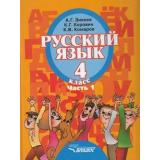 У 4кл ФГОС Зикеев А.Г,Коровин К.Г.,Комаров К.В. Русский язык для коррекц. образ. учреждений II вида (Ч.1/2) (слабослышащие и позднооглохие обучающиеся), (Владос, 2020), 7Бц, c.143