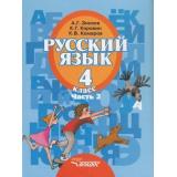 У 4кл ФГОС Зикеев А.Г,Коровин К.Г.,Комаров К.В. Русский язык для коррекц. образ. учреждений II вида (Ч.2/2) (слабослышащие и позднооглохие обучающиеся), (Владос, 2020), 7Бц, c.143