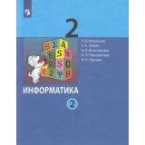 У 2кл ФГОС Матвеева Н.В.,Челак Е.Н.,Конопатова Н.К Информатика (Ч.2/2) (5-е изд), (Просвещение, 2022), Обл, c.104