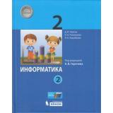 У 2кл ФГОС Павлов Д.И., Полежаева О.А., Коробкова Л.Н. Информатика (Ч.2/2) (под ред. Горячева А.В.) (2-е изд.), (БИНОМ,Лаборатория знаний/Просвещение, 2021), 7Бц, c.112