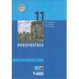 У 11кл ФГОС Семакин И.Г.,Хеннер Е.К.,Шеина Т.Ю. Информатика (базовый уровень) (2-е изд), (БИНОМ,Лаборатория знаний/Просвещение, 2021), 7Б, c.224