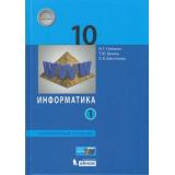 У 10кл ФГОС Семакин И.Г.,Шеина Т.Ю.,Шестакова Л.В. Информатика (Ч.1/2) (углубленный уровень) (3-е изд.), (БИНОМ,Лаборатория знаний/Просвещение, 2021), 7Бц, c.208