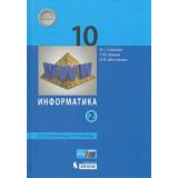 У 10кл ФГОС Семакин И.Г.,Шеина Т.Ю.,Шестакова Л.В. Информатика (Ч.2/2) (углубленный уровень) (3-е изд.), (БИНОМ,Лаборатория знаний/Просвещение, 2021), 7Бц, c.232