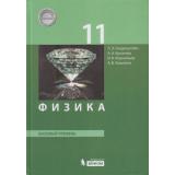 У 11кл ФГОС Генденштейн Л.Э.,Булатова А.А.,Корнильев И.Н. Физика (базовый уровень) (2-е изд.,стереотип), (БИНОМ,Лаборатория знаний/Просвещение, 2021), 7Б, c.256