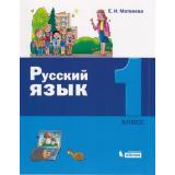 У 1кл УчебноеПособие Матвеева Е.И. Русский язык, (БИНОМ,Лаборатория знаний, 2019), Обл, c.128