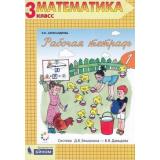 РабТетрадь 3кл ФГОС Александрова Э.И. Математика (Ч.1/2) (сист.Эльконина-Давыдова), (БИНОМ,Лаборатория знаний, 2019), Обл, c.64