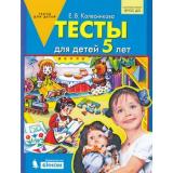 ФГОС ДО Колесникова Е.В. Тесты (для детей 5 лет), (БИНОМ,Лаборатория знаний, 2019), Обл, c.32