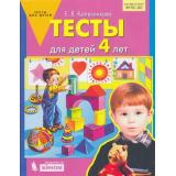 ФГОС ДО Колесникова Е.В. Тесты (для детей 4 лет), (БИНОМ,Лаборатория знаний, 2019), Обл, c.32